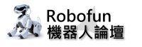 Robofun 機器人論壇